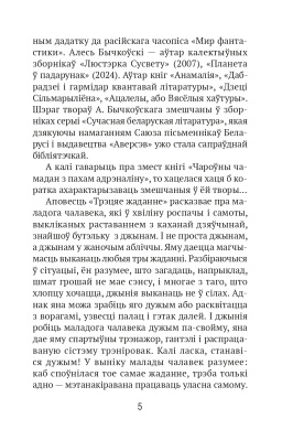 А. А. Бычкоўскі. Век прозы. Чароўны чамадан з пахам адрэналiну.